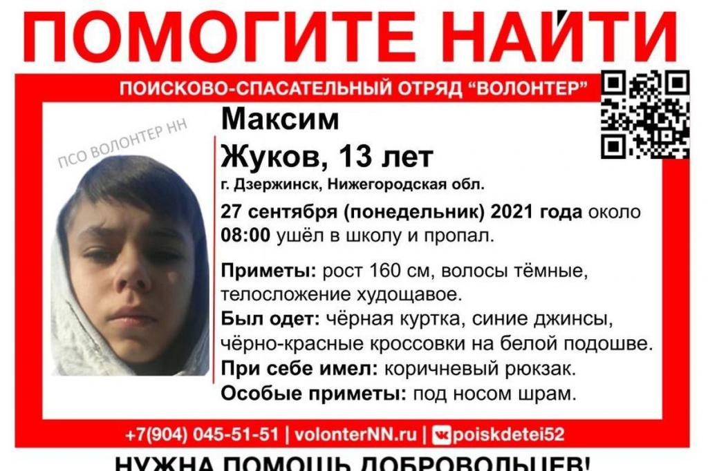 Подросток, пропавший в Дзержинке 27 сентября 2021 года.