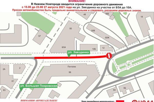 Схема движения по улице Звездинка 27 августа.