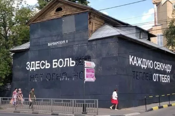 «Боль» снимут с дома в центре Нижнего Новгорода