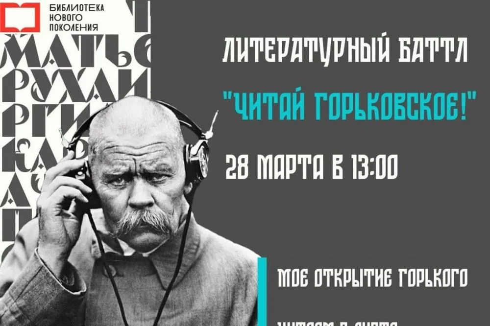 Нижегородцы смогут посетить более 100 мероприятий в честь юбилея Максима Горького