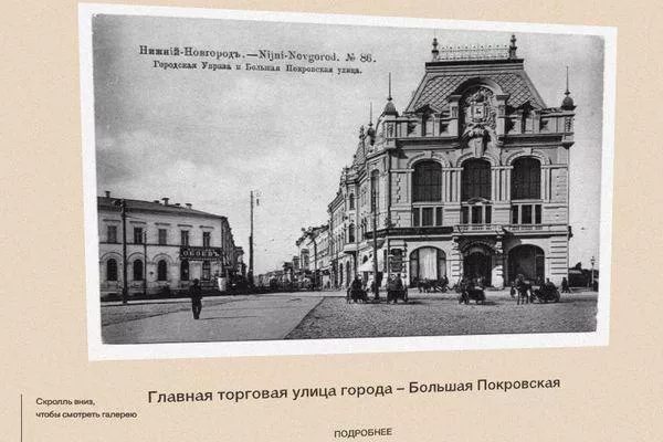 Нижегородцев приглашают на онлайн-выставку по городским маршрутам на рубеже XIX-XX веков 