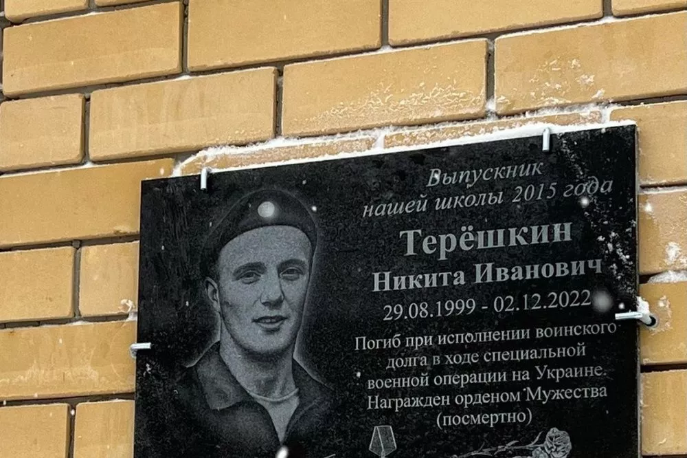 Мемориальную доску в честь участника СВО открыли в Лысковском районе