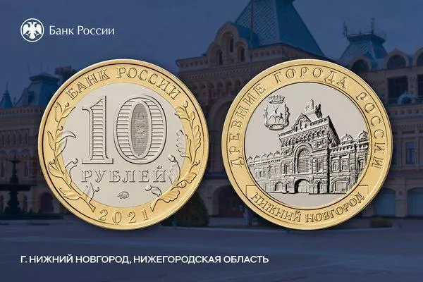 Монеты с символикой Нижнего Новгорода выпустит Банк России в честь юбилея города