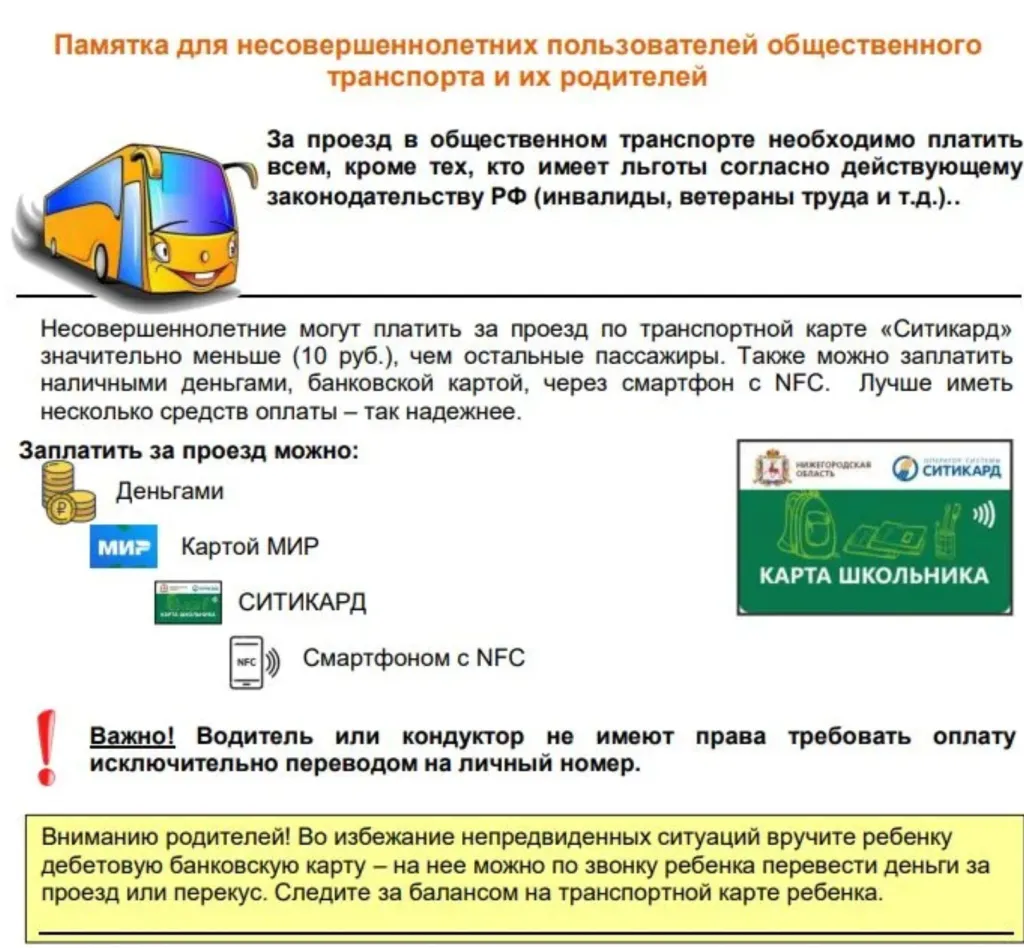 Памятку о проезде детей в автобусах подготовили нижегородские власти - В  мире людей - Новости Живем в Нижнем