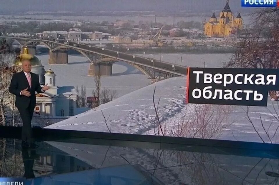 Фото Нижегородскую область перепутали с Тверской в эфире федерального канала - Новости Живем в Нижнем