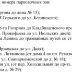 Фото Еще 12 платных парковок заработают в Нижнем Новгороде с 9 января - Новости Живем в Нижнем