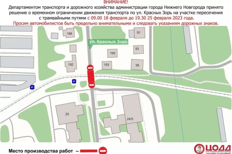 Фото Движение по улице Красных Зорь в Нижнем Новгороде будет приостановлено   - Новости Живем в Нижнем