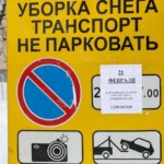 Фото Нижегородцам напомнили о штрафах за препятствование уборке снега - Новости Живем в Нижнем