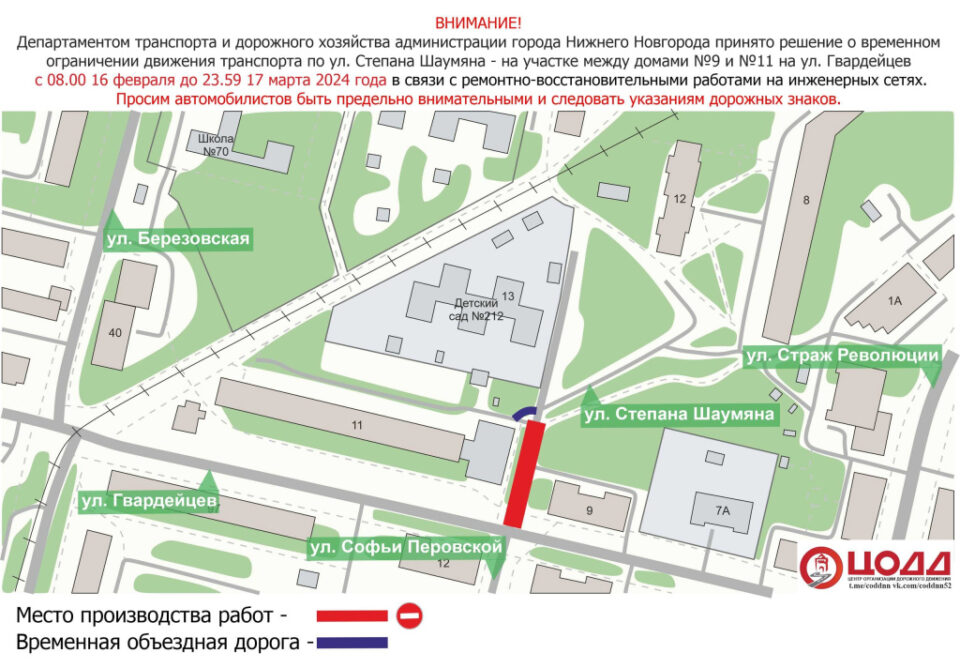 Фото Участок улицы Степана Шаумяна перекроют в Нижнем Новгороде до 17 марта - Новости Живем в Нижнем