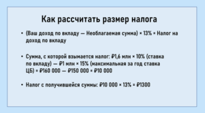 Налог на доход по вкладам: как платить в 2024 году