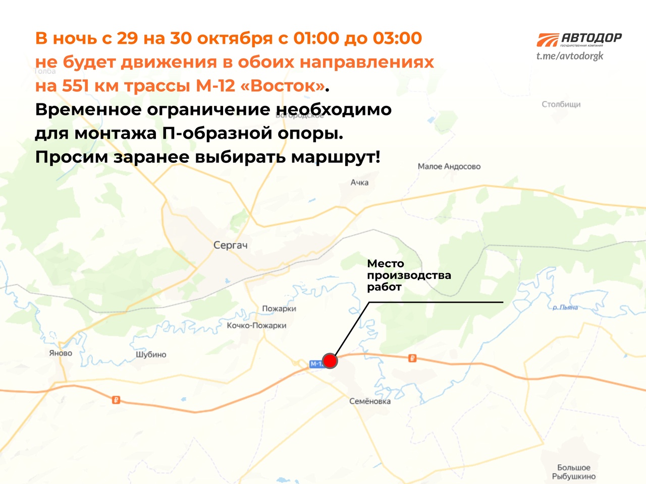 Трассу М-12 в Нижегородской области перекроют в ночь с 29 на 30 октября